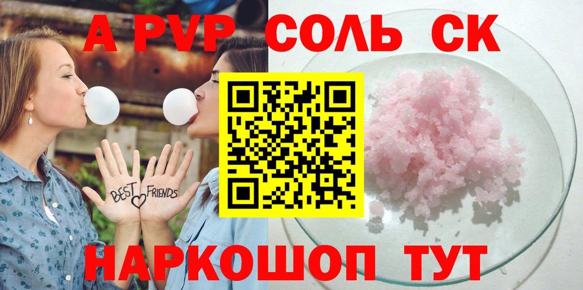 хочу   APVP СК  Котлас  Вход с VPN  APVP кристаллы 