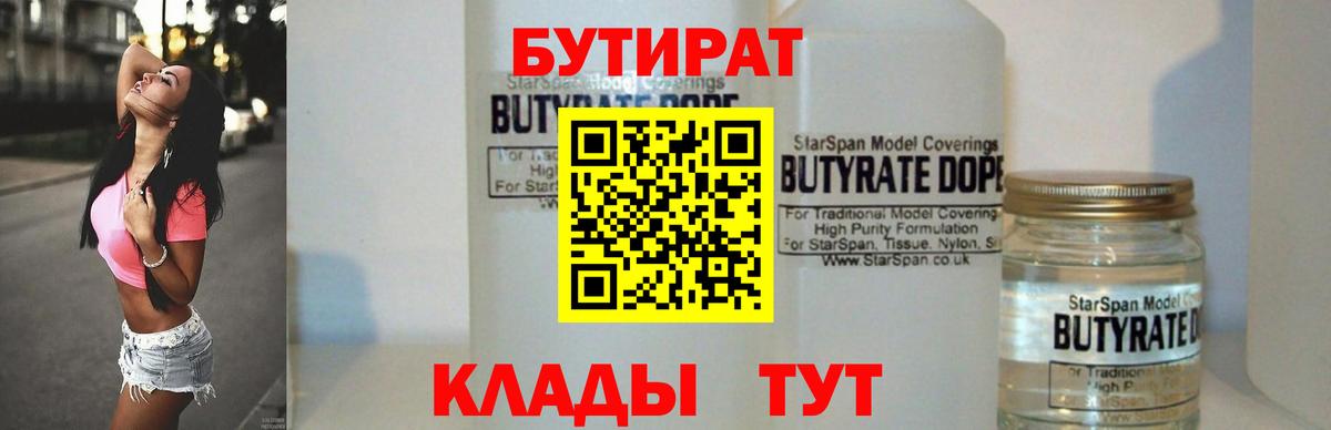 БУТИРАТ BDO Котлас