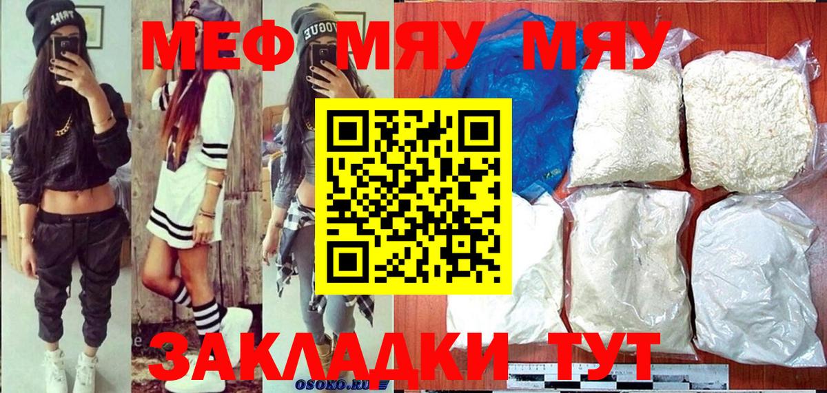 Меф мяу мяу кристаллы Котлас