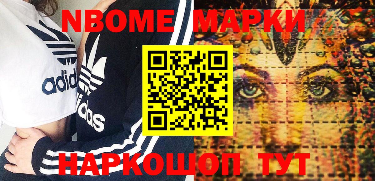 Марки N-bome 1,5мг  Вход с VPN  Котлас 